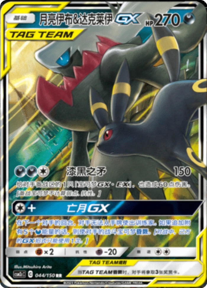 (S-Chinese) Pokémon TCG: Tag Team Card (Select Variant) Darkrai & Umbreon Spoils and Loot