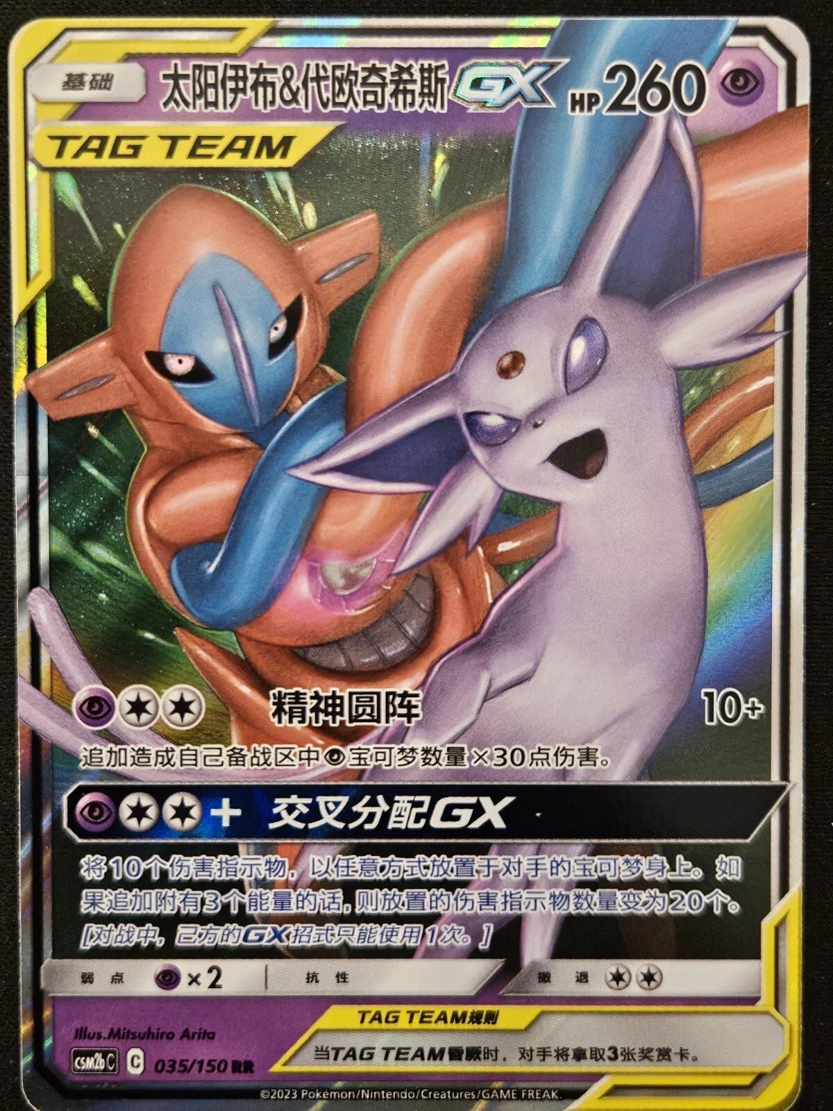 (S-Chinese) Pokémon TCG: Tag Team Card (Select Variant) Espeon & Deoxys Spoils and Loot