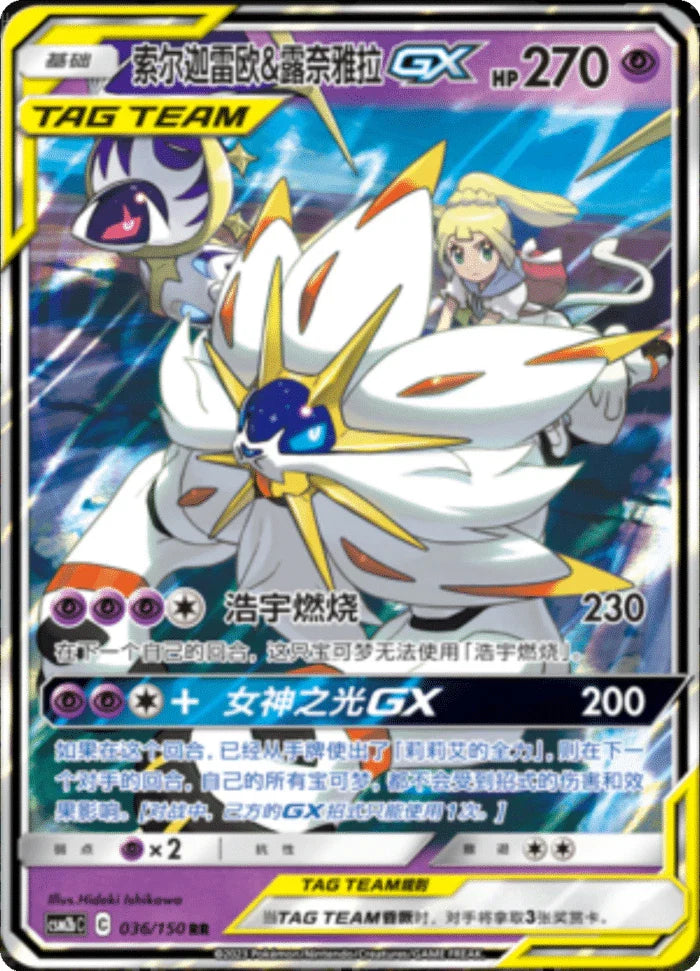 (S-Chinese) Pokémon TCG: Tag Team Card (Select Variant) Solgaleo & Lunala Spoils and Loot