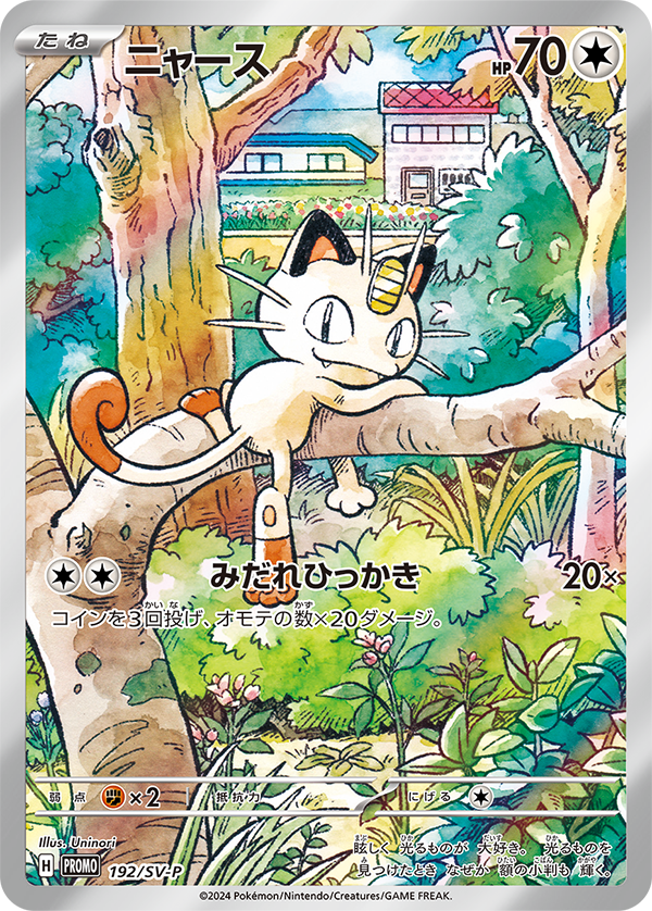 (Japanese) Pokémon TCG: Special Battle Set Starter Deck Generations Spoils and Loot