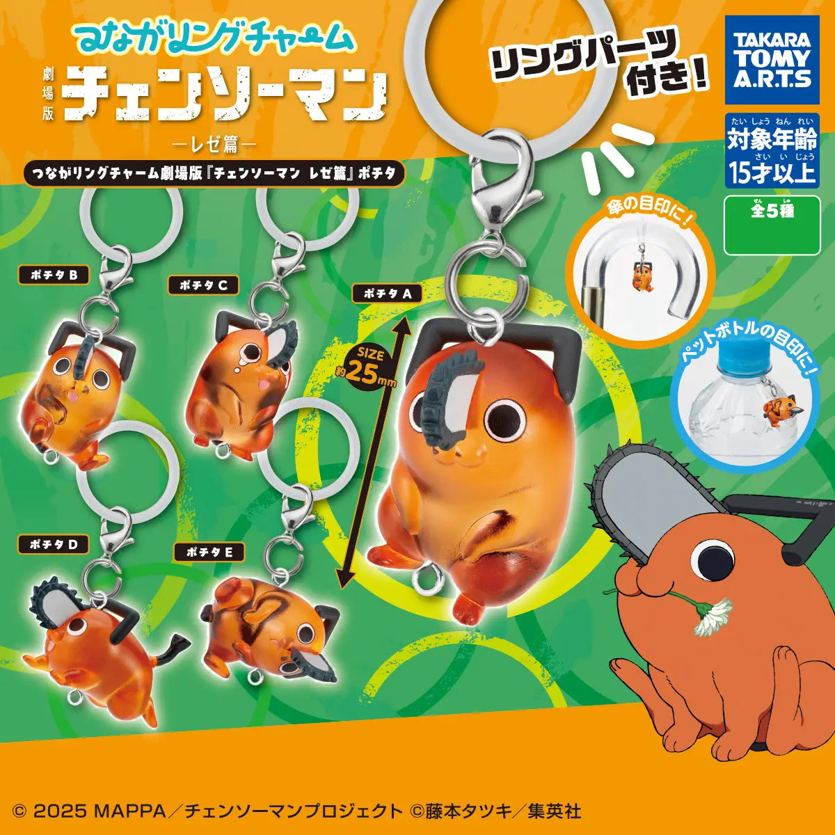 CHAINSAW MAN THE MOVIE: REZE ARC - POCHITA TSUNAGA RING 3D KEYCHAIN Anime Pop