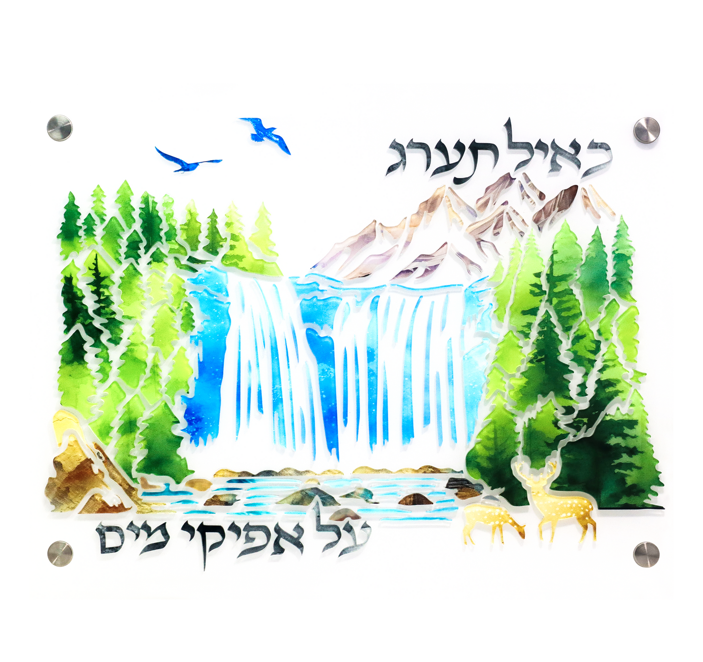 Lucite Art Waterfall